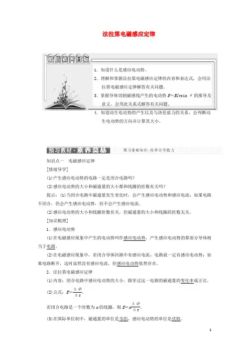_新教材高中物理第二章电磁感应2法拉第电磁感应定律学案新人教版选择性必修第二册