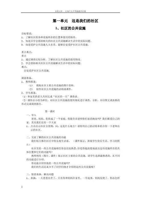 浙教版品德与社会四下这是我们的社区单元教案