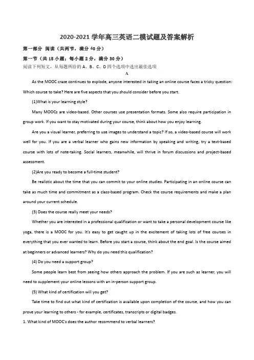 2020-2021学年高三英语二模试题及答案解析