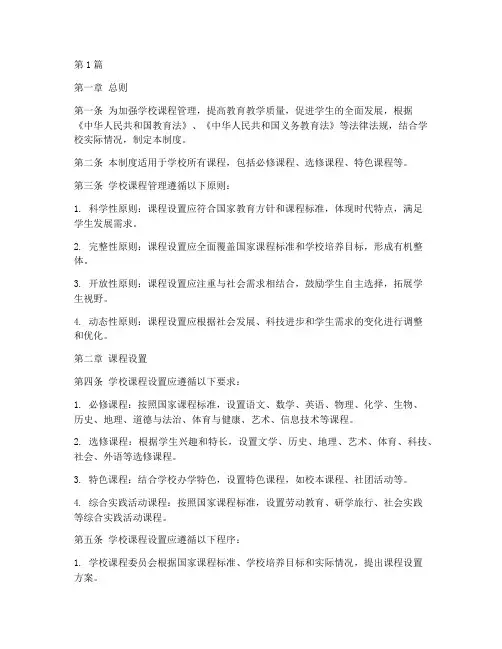 学校课程管理制度(3篇)