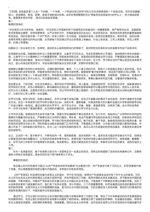 预备党员自我鉴定100字以上