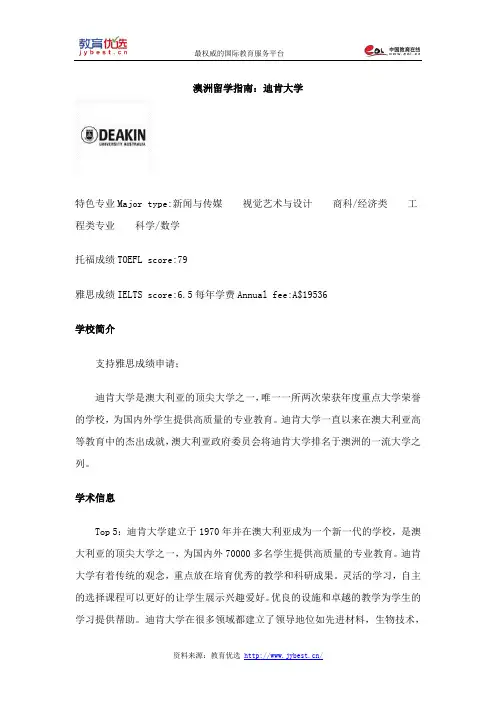 澳洲留学指南：迪肯大学