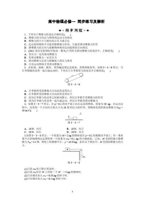 高中物理必修1：第3章 第3节同步练习及解析