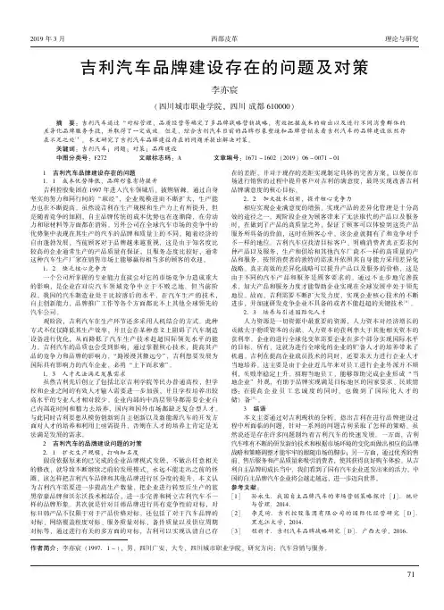 吉利汽车品牌建设存在的问题及对策