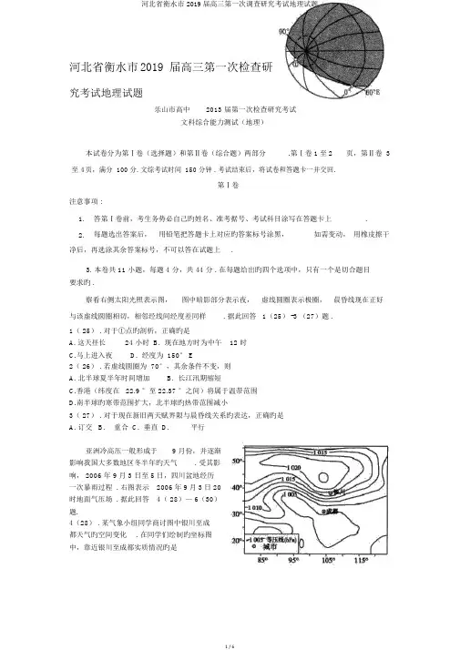 河北省衡水市2019届高三第一次调查研究考试地理试题