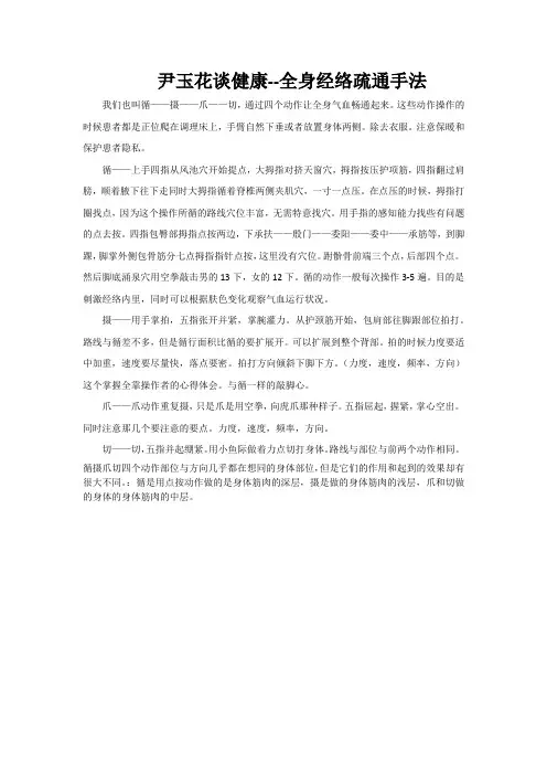 尹玉花谈健康--全身经络疏通手法