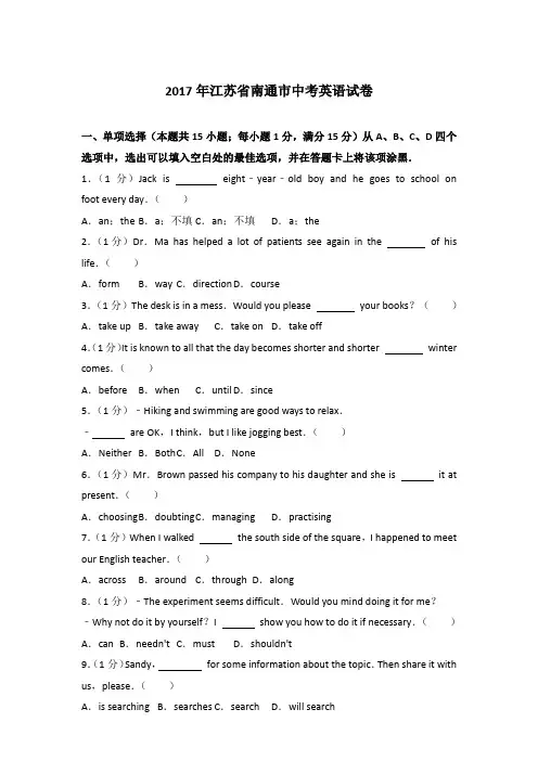 【真卷】2017年南通市英语中考试卷和答案