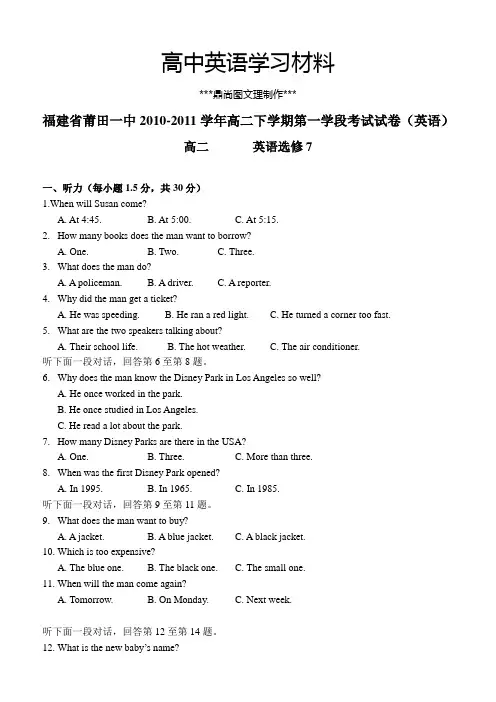 牛津译林版高中英语选修七高二下学期第一学段考试试卷(英语).doc