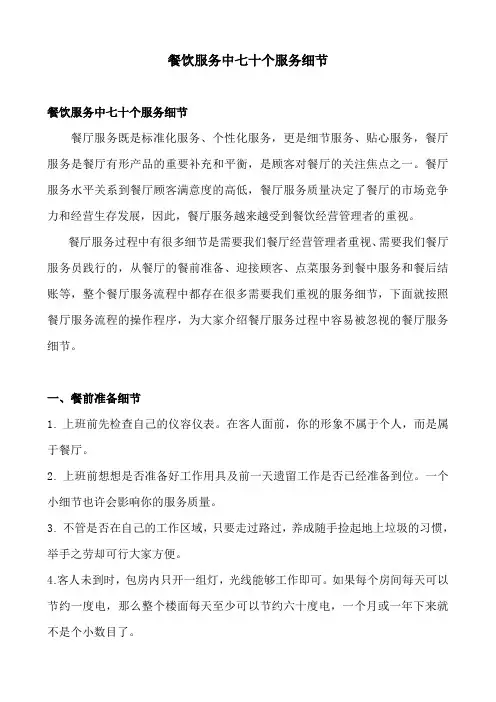 餐饮服务中70个服务细节