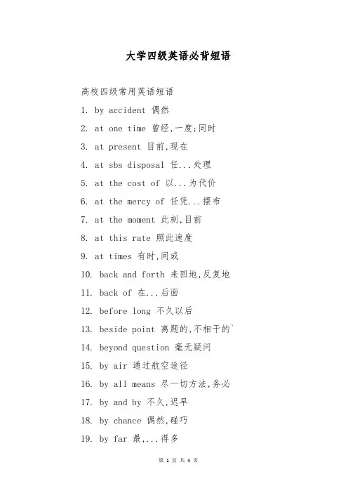 大学四级英语必背短语