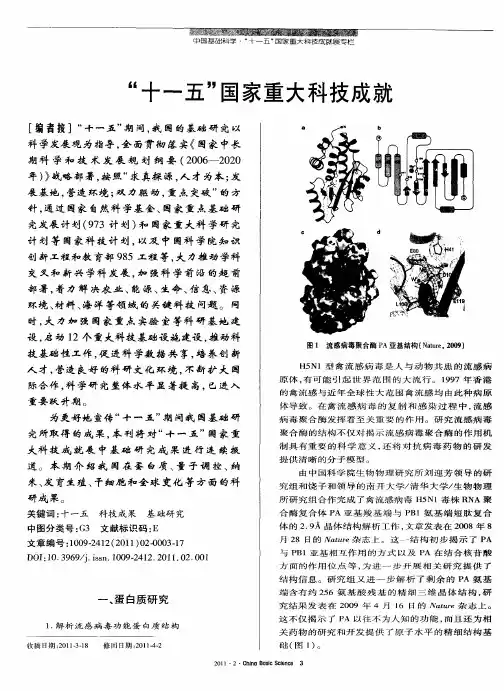 “十一五”国家重大科技成就