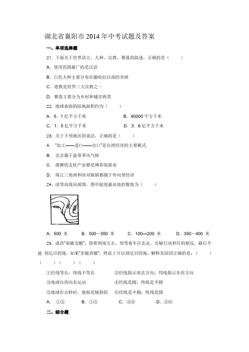 湖北省襄阳市2014年中考试题及答案
