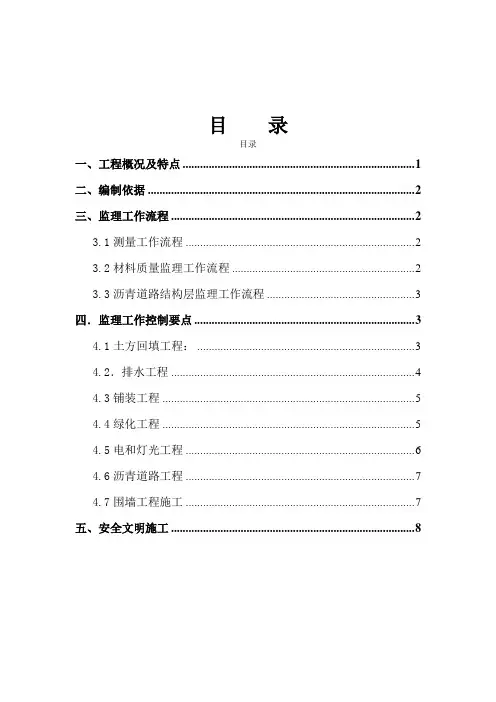 总坪监理细则