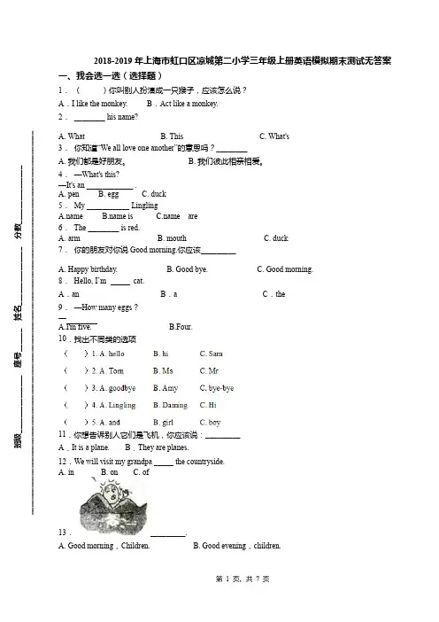 2018-2019年上海市虹口区凉城第二小学三年级上册英语模拟期末测试无答案