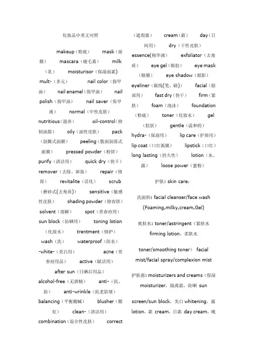 化妆品中英文对照(超全)
