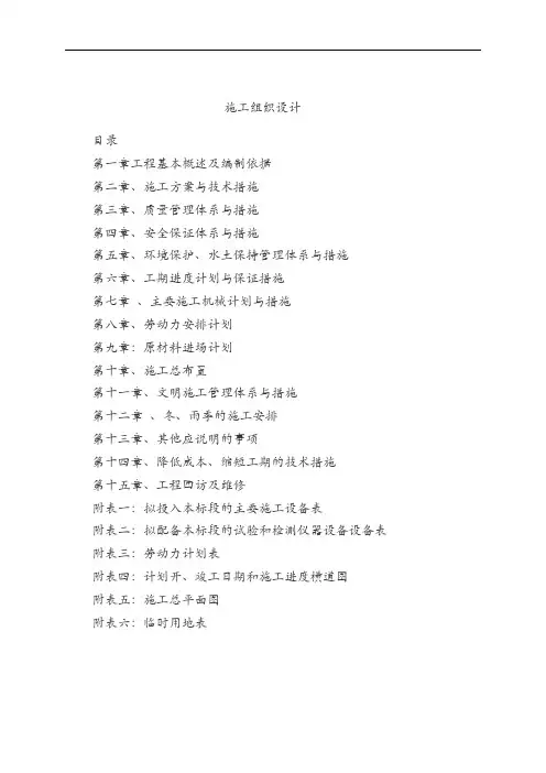 老旧小区管网改造施工组织设计方案