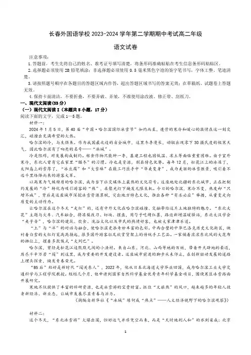 吉林省长春市外国语学校2023-2024学年高二下学期5月期中考试语文试题(含答案)