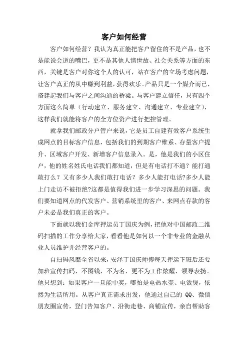 客户如何经营