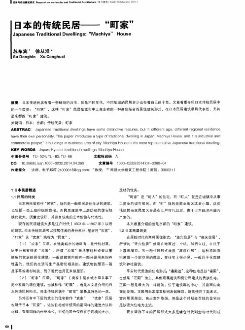 日本的传统民居--“町家”