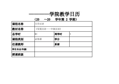 教学日历2