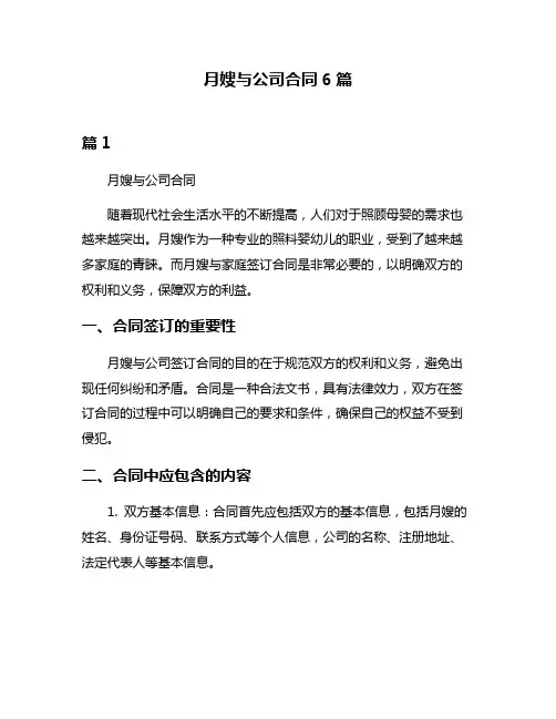 月嫂与公司合同6篇