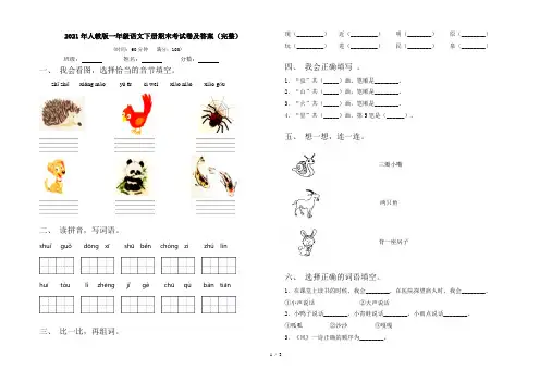 2021年人教版一年级语文下册期末考试卷及答案(完整)