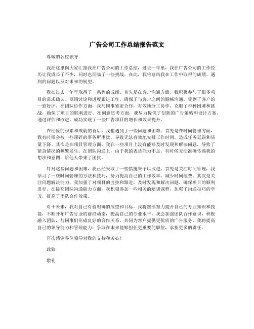 广告公司工作总结报告范文