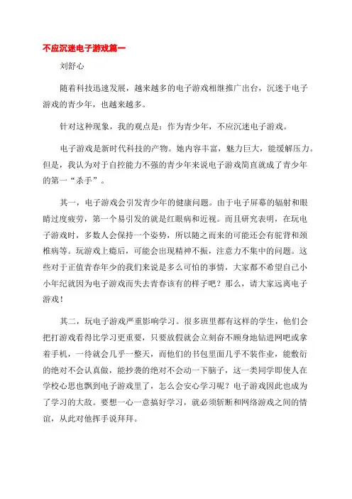 青少年如何对待电子游戏议论文600字