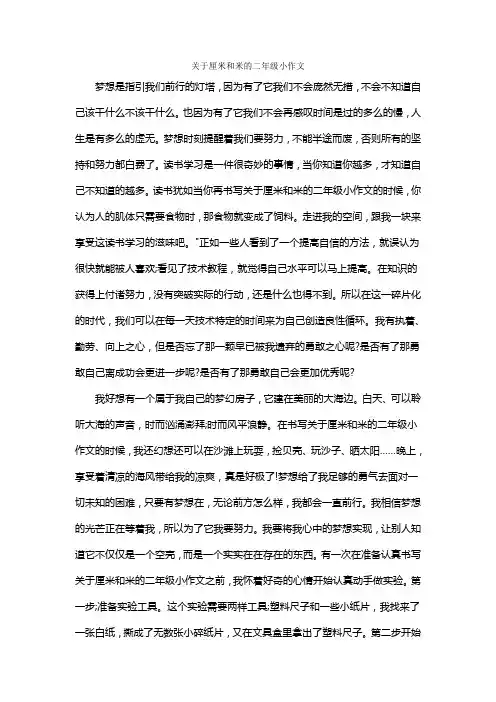 关于厘米和米的二年级小作文