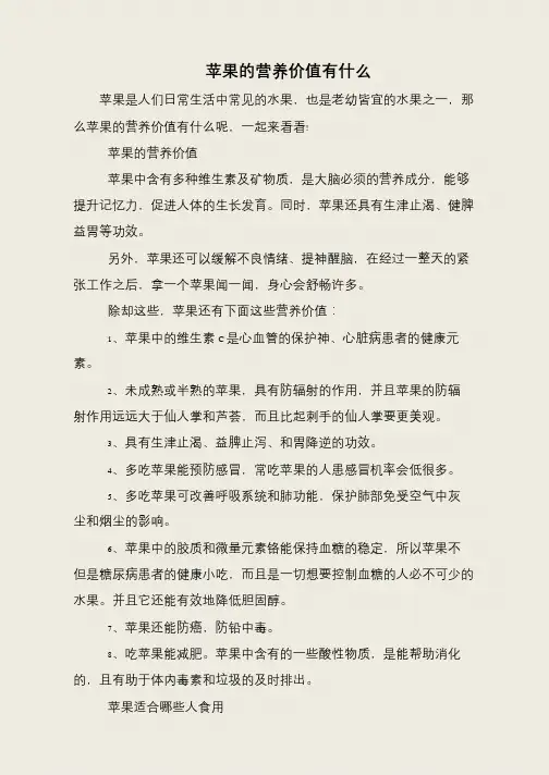 苹果的营养价值有什么