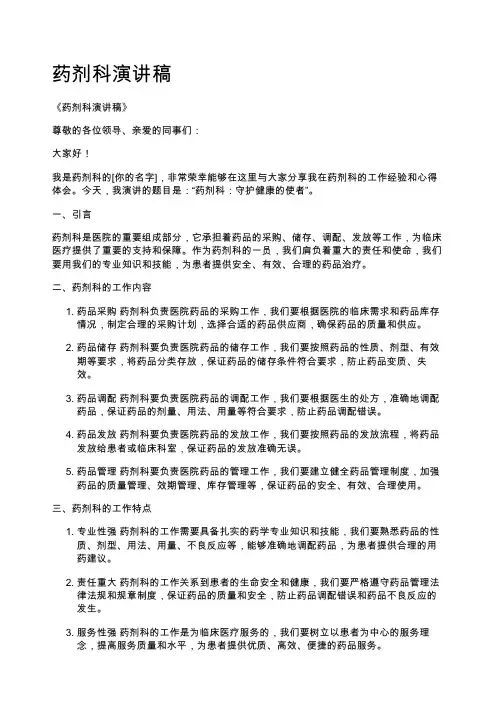 药剂科演讲稿