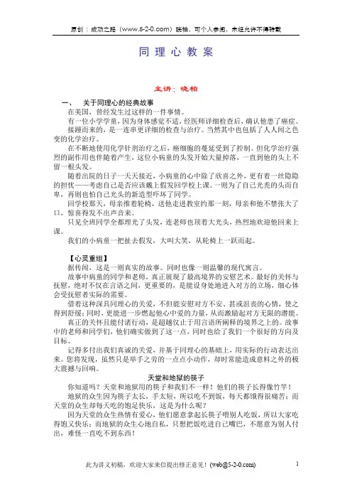 同理心教案