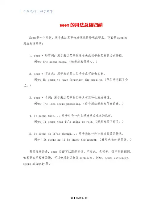 seem的用法总结归纳