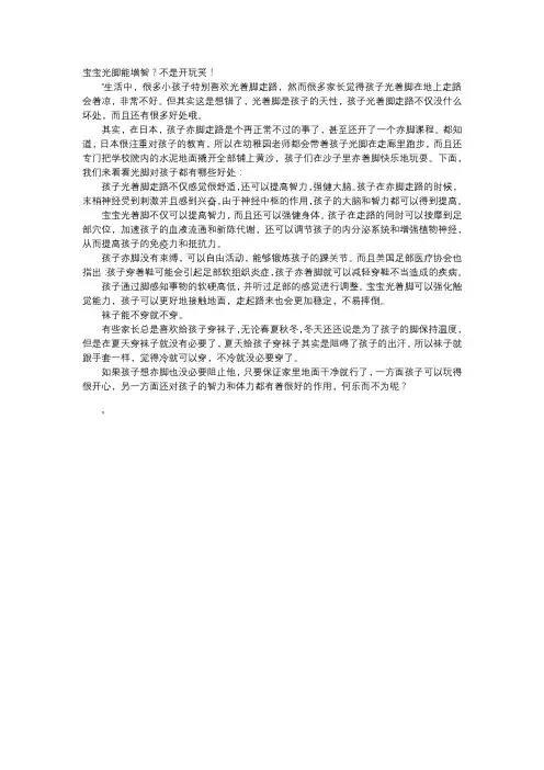 育儿知识-宝宝光脚能增智？不是开玩笑!