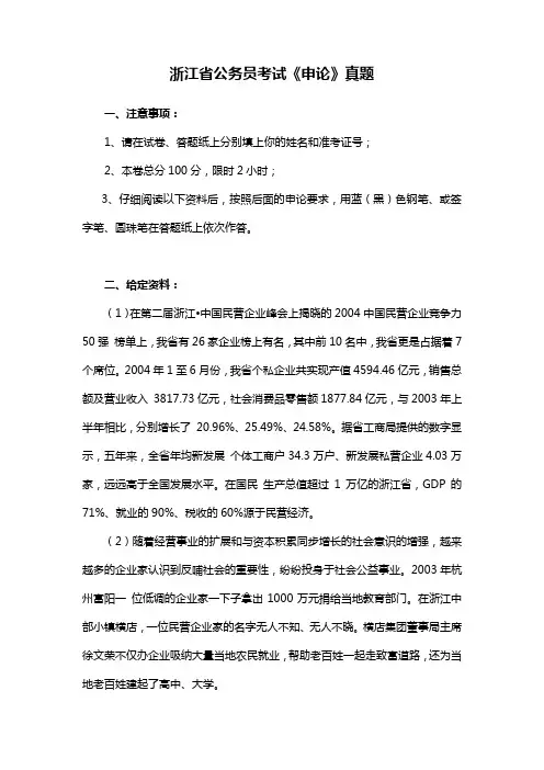 历年浙江省公务员考试《申论》真题