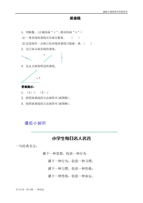 最新人教版四年级数学上册《画垂线》课时练习