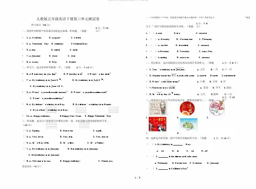 人教版五年级英语下册第三单元测试卷