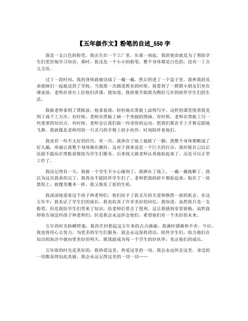 【五年级作文】粉笔的自述_550字