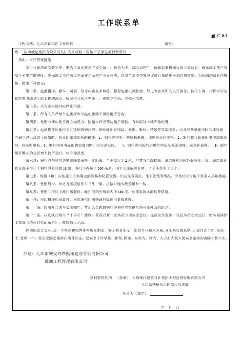 塔吊安全联系单