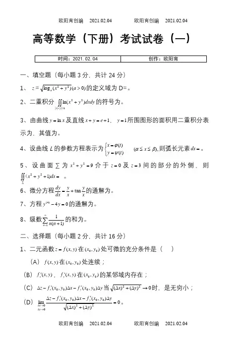 高等数学(同济)下册期末考试题及答案(5套)之欧阳育创编