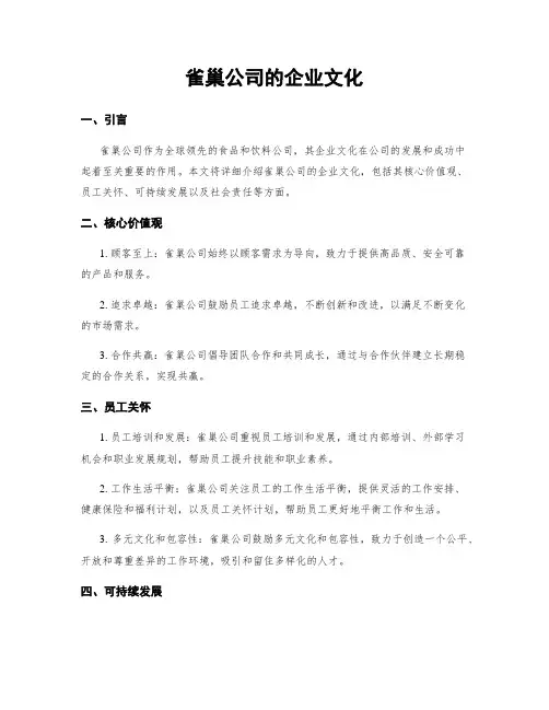 雀巢公司的企业文化