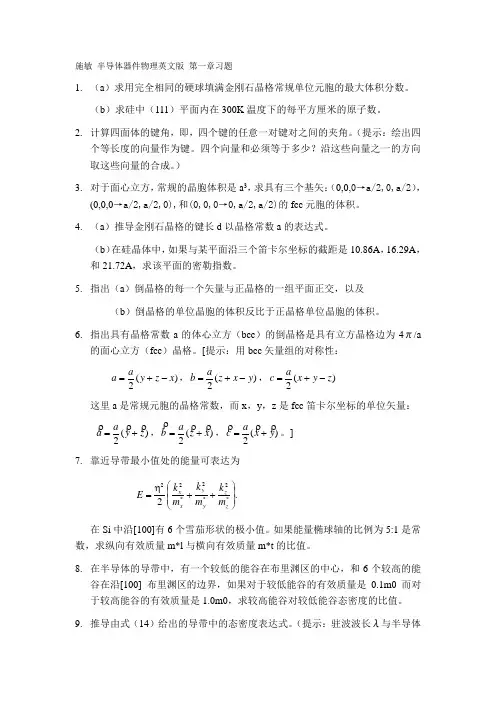 施敏 半导体器件物理英文版 第一章习题