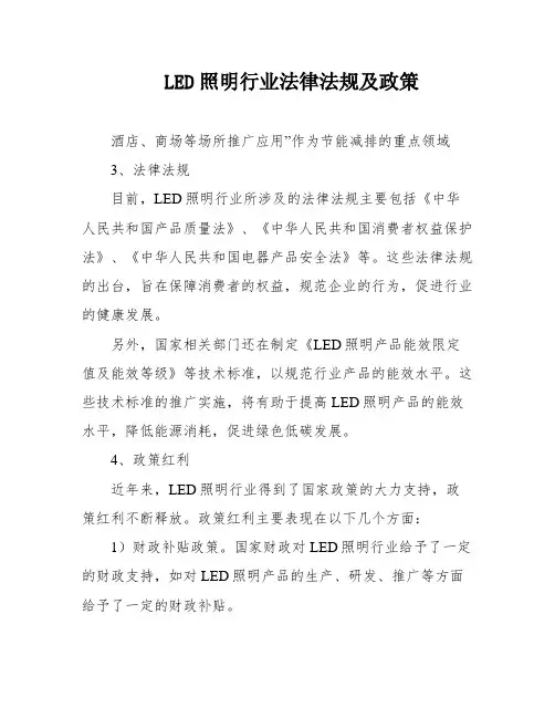 LED照明行业法律法规及政策