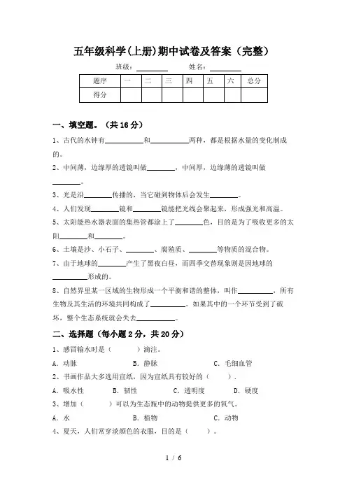 五年级科学(上册)期中试卷及答案(完整)