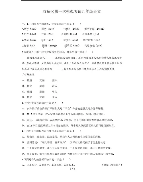 2018天津市红桥区初三一模语文试卷--带答案