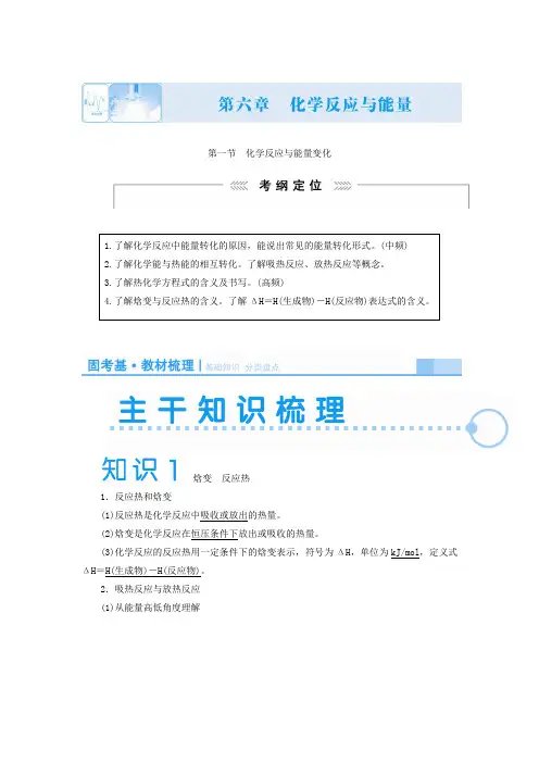 2019届高考化学(新课标)一轮复习讲义：化学反应与能量变化(含解析)