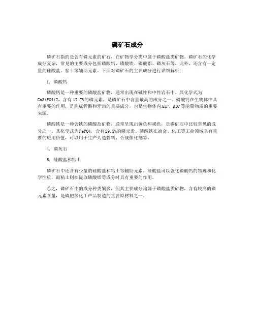 磷矿石成分