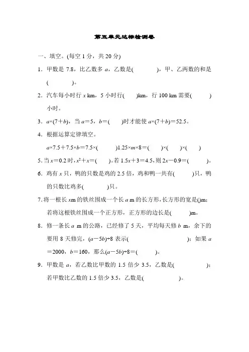 人教版数学五年级(上)第五单元测试卷4(含答案)