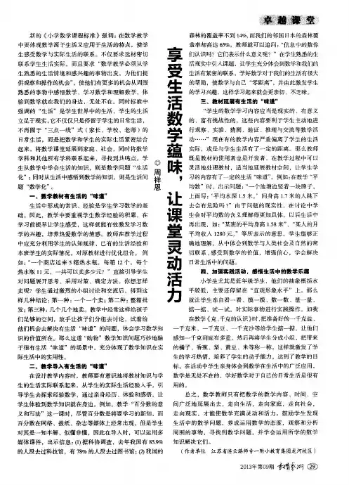 享受生活数学蕴味,让课堂灵动活力
