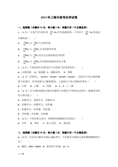 2014年上海市高考化学试卷及解析